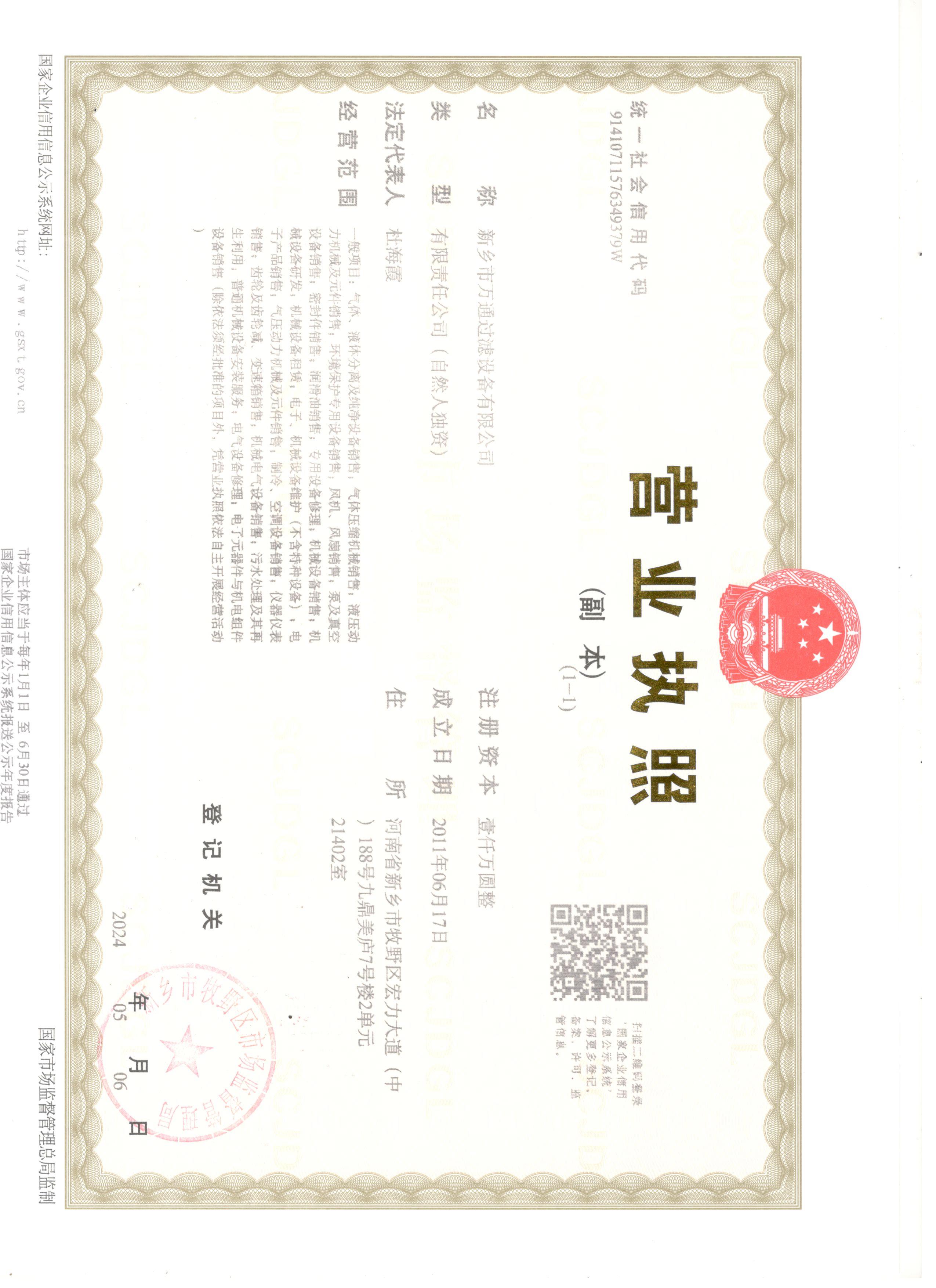 营业执照
